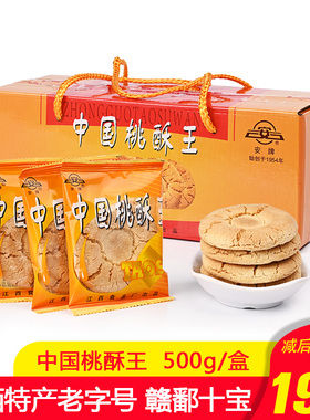 江西特产乐平安牌桃酥王500g盒装原味传统糕点酥性饼干安派零食品
