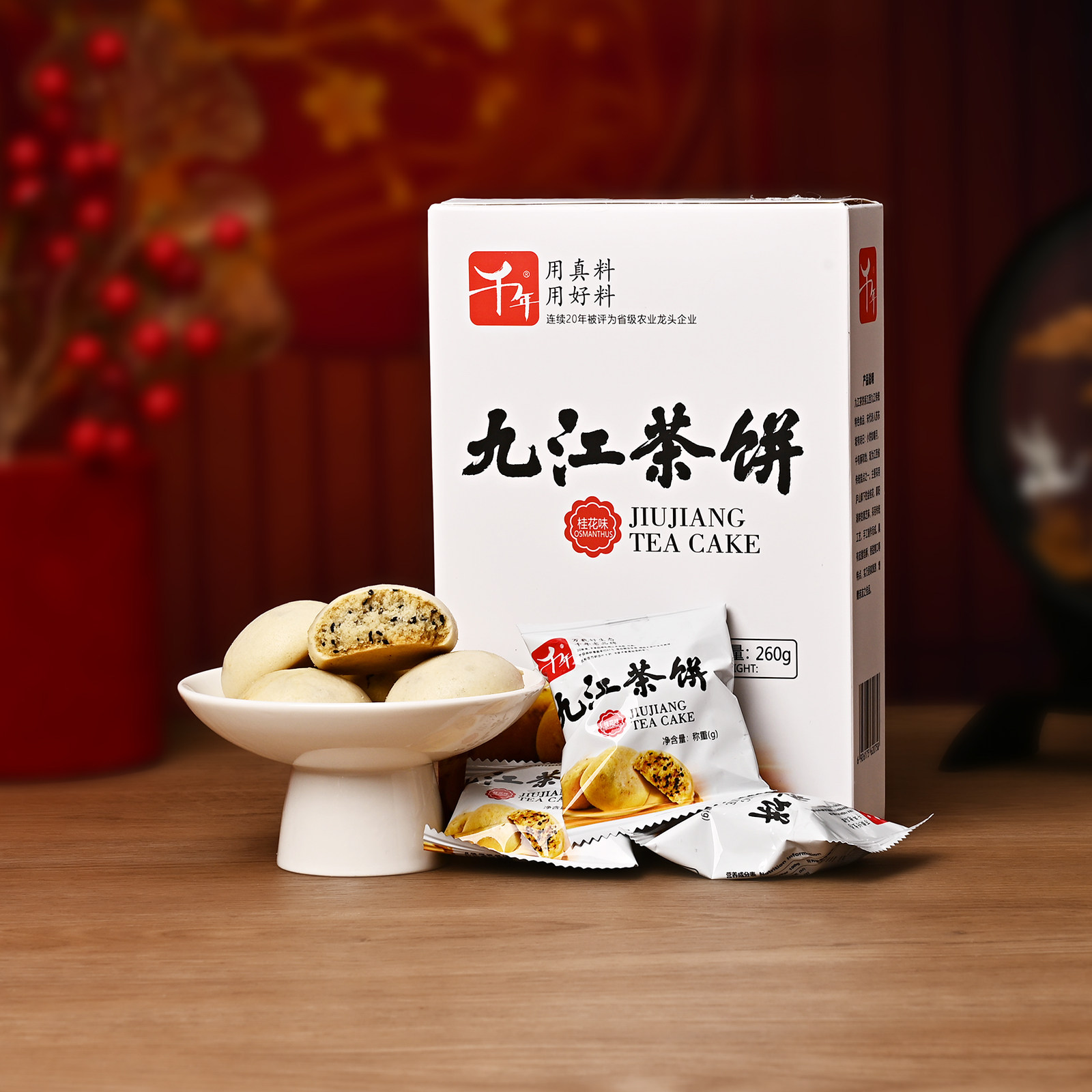 江西九江茶饼260g千年桂花酥点心