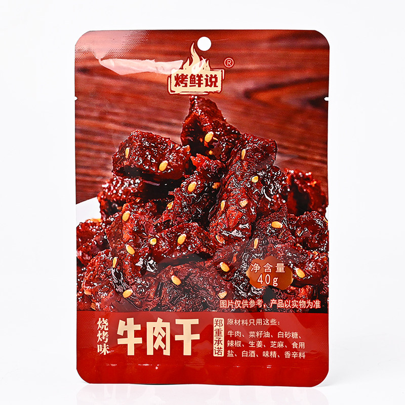 烤鲜说牛肉干烧烤味牛肉粒铁板爆辣40克袋装即食江西特产休闲零食