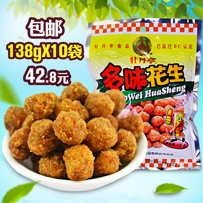 江西大余牡丹亭多味花生138g*10袋组合休闲零食赣南特产炒货小吃