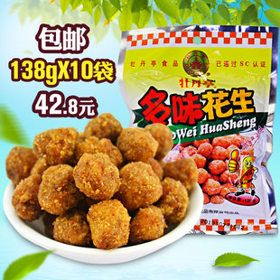 10袋组合休闲零食赣南特产炒货小吃 江西大余牡丹亭多味花生138g