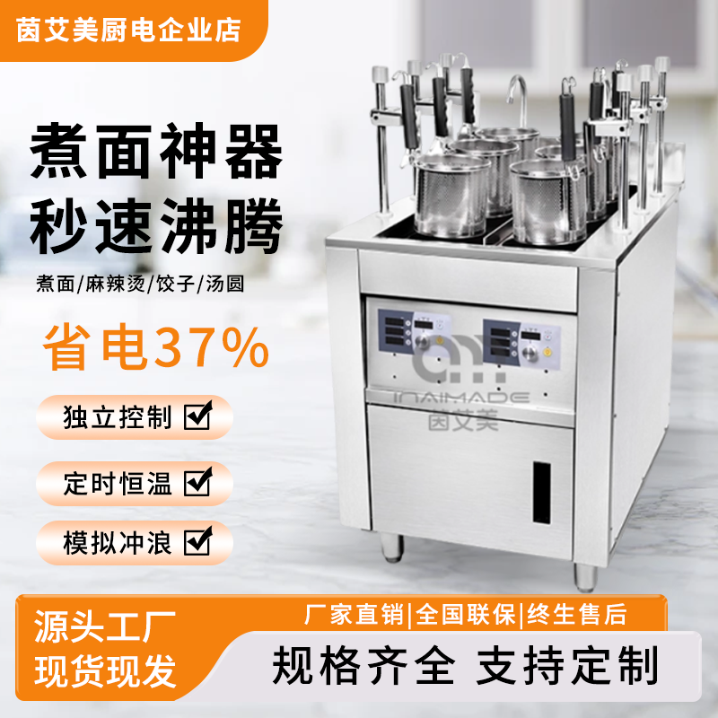 茵艾美电热燃气全自动升降煮面炉商用全自动煮面机麻辣烫炉煮粉机,清洗/食品/商业设备,煮面机/煮面炉,淘宝优惠券,粉丝福利购,淘宝优惠卷