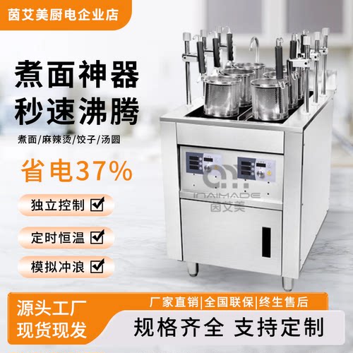 茵艾美商用全自动升降煮面炉
