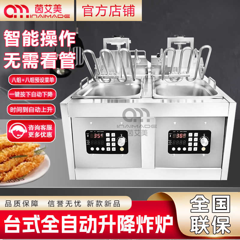 茵艾美智能全自动台式升降电炸炉定时炸锅单缸大容量鸡排薯条炸机