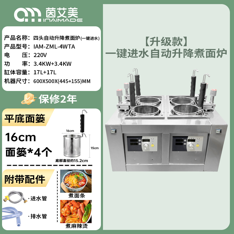 茵艾美全自动升降变频煮面炉机