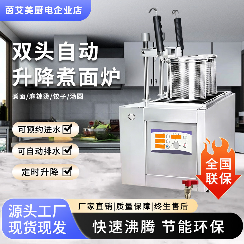 智能多功能全自动升降变频煮面机图片