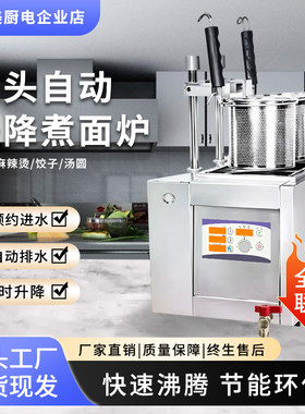 智能多功能全自动升降变频煮面机