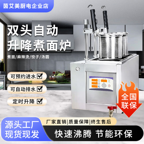 智能多功能全自动升降变频煮面机