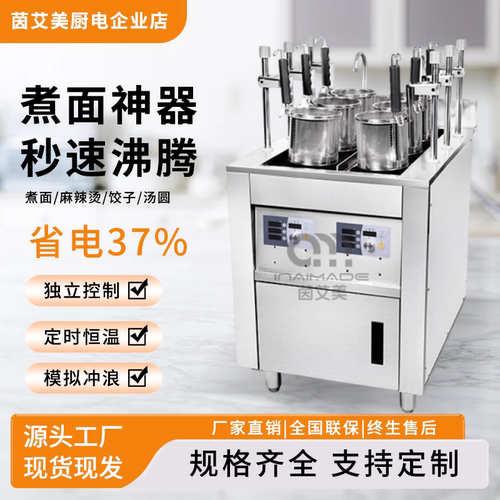 茵艾美全自动升降变频煮面炉机