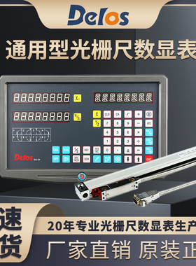 道尔Delos光栅尺W型高精度铣床车床机床通用定制位移测量数显表
