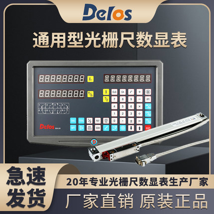道尔Delos光栅尺W型高精度铣床车床机床通用定制位移测量数显表