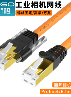 八类高柔工业面阵相机网线带螺丝固定双屏蔽CAT8万兆网络profinet