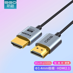 sgo 超细hdmi2.1线8K高清相机监视器电脑电视连接线柔软便携 斯格