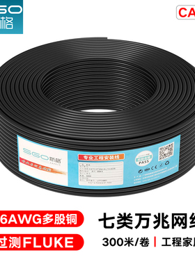 sgo/斯格七类网线CAT7万兆网络线工程线材纯铜8芯双屏蔽过测试