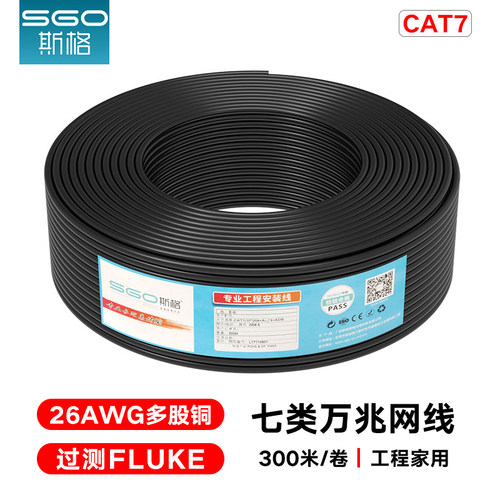 sgo/斯格七类网线万兆过测试卷线