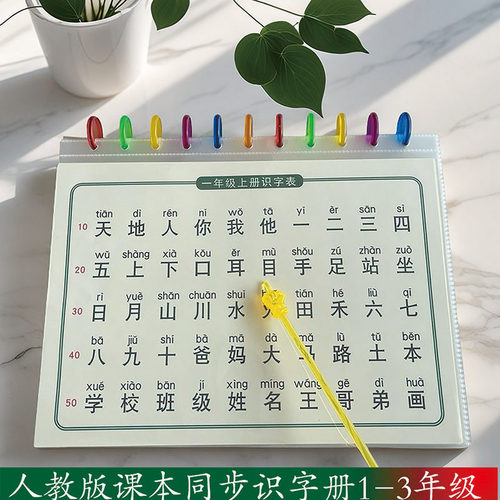 一二三年级语文识字表