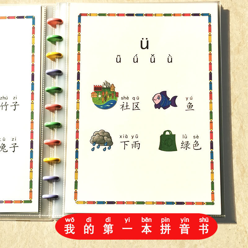 我的第一本拼音书幼小衔接学前拼音拼读启蒙卡专用训练神器教具