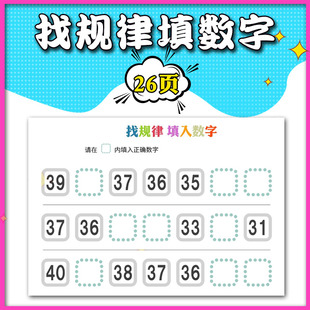 找规律填数字训练卡幼儿园数学加减法加强排序游戏数感思维玩具