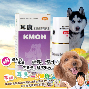 耳康滴耳液猫咪泰迪耳朵清洁去耳螨康除臭洗耳液尔康猫用狗用