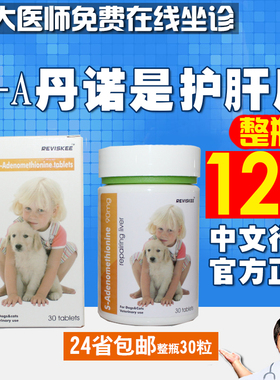 丹若士 猫Denosyl丹诺士宠物护肝片狗猫咪脂肪黄疸肝炎腹水丹诺仕