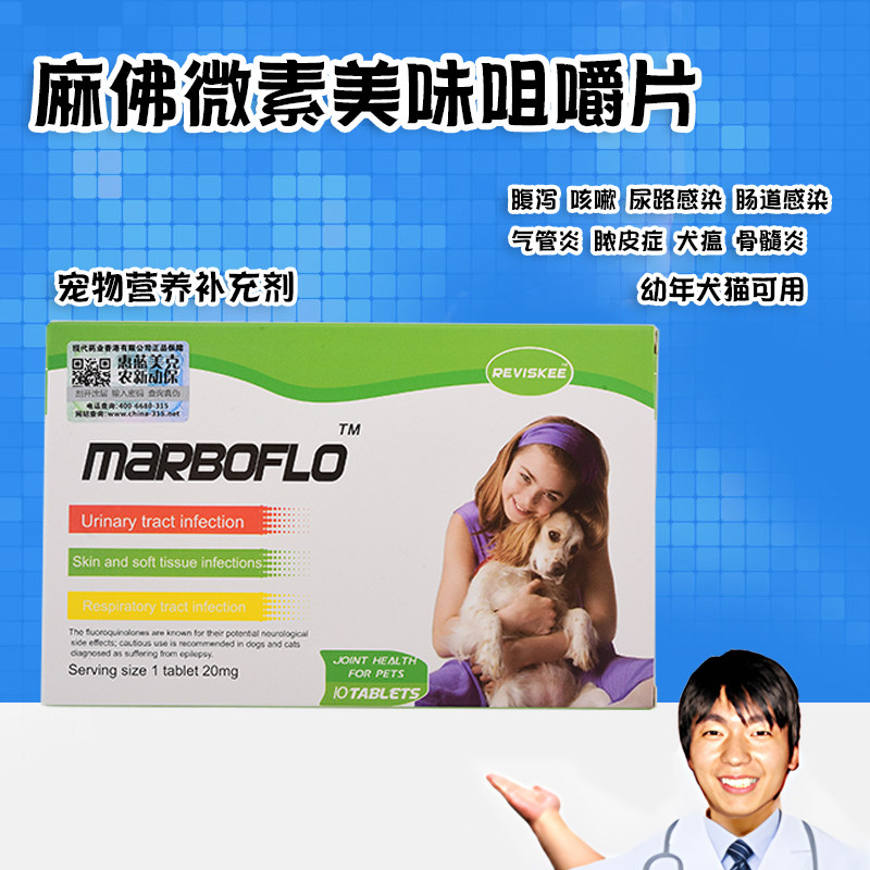 麻佛美味片麻佛微素20mg犬猫抗生素利尿通尿路感染咳嗽脓皮症包邮