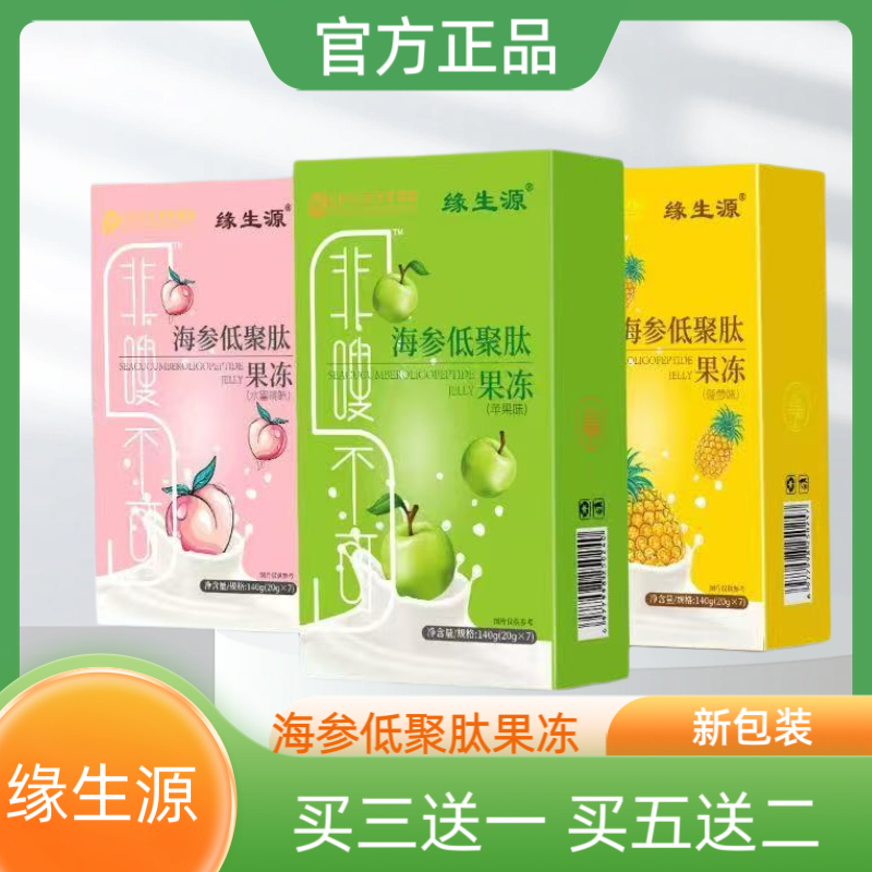 多派果冻缘生源官方新品海参低聚肽果冻水果味0脂肪轻腹担便携装