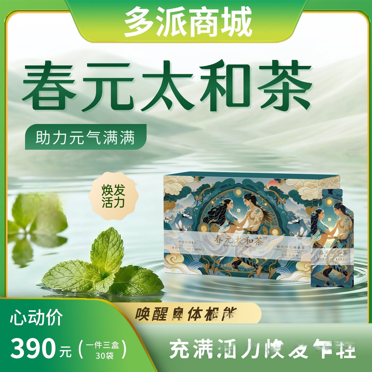 多派官方正品春元太和茶30袋