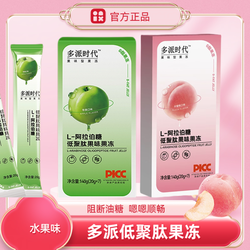 多派（官方）阿拉伯糖低聚肽果冻水果味阻油断糖嗯嗯顺畅7条/盒