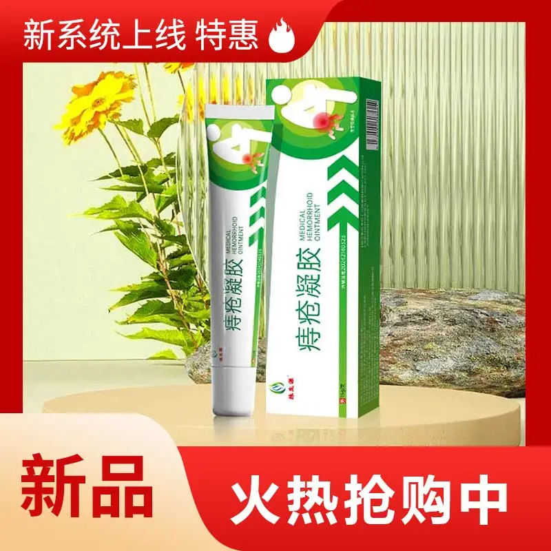 缘生源官方正品草本萃取痔疮凝胶内外混合痔疮膏