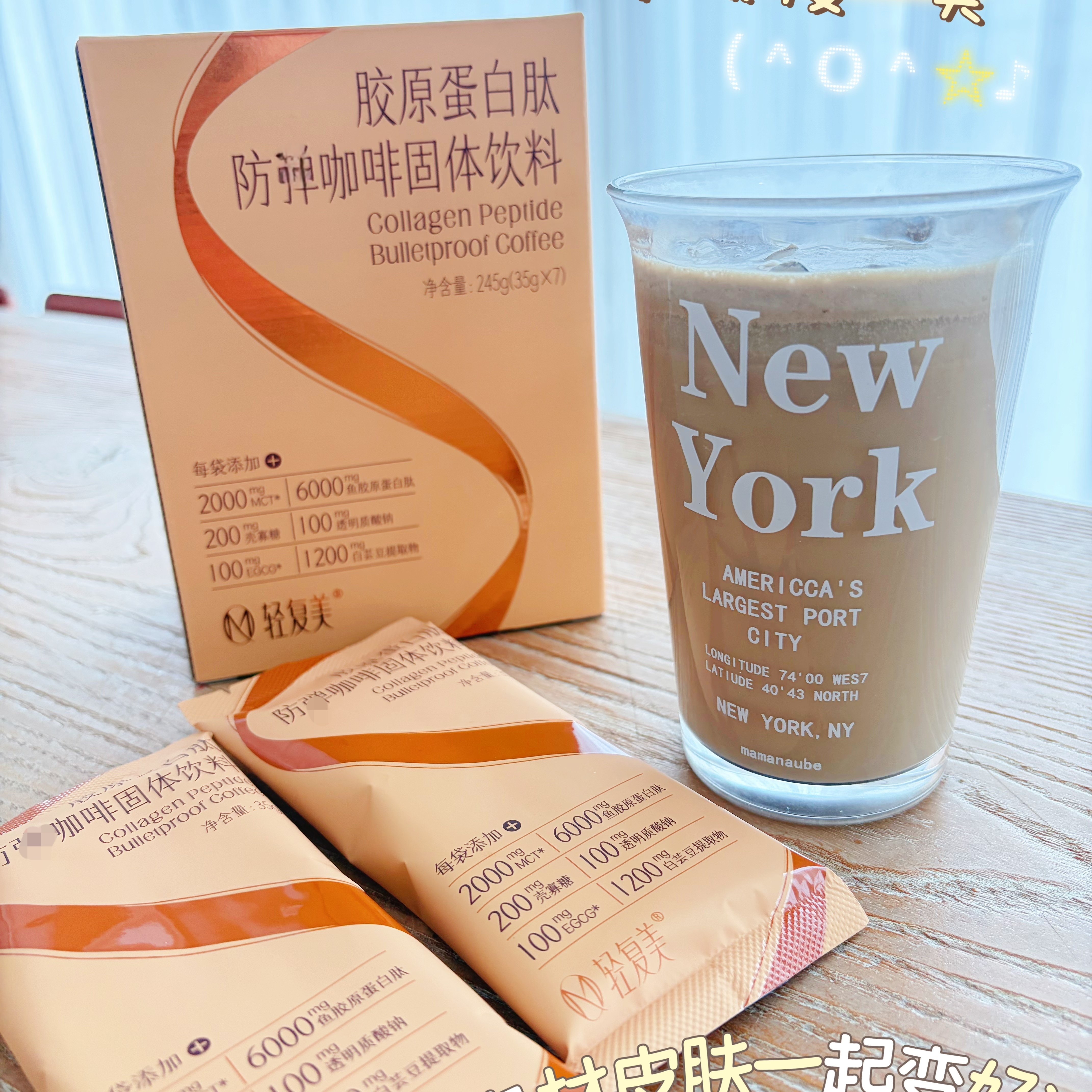 果语轻复美胶原蛋白肽防果语弹咖啡固体饮料官方正品升级款245g