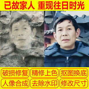 专业PS老照片修复还原精修清晰度黑白破损旧相片修补翻新图片上色