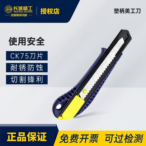 长城精工美工刀SK5刀片