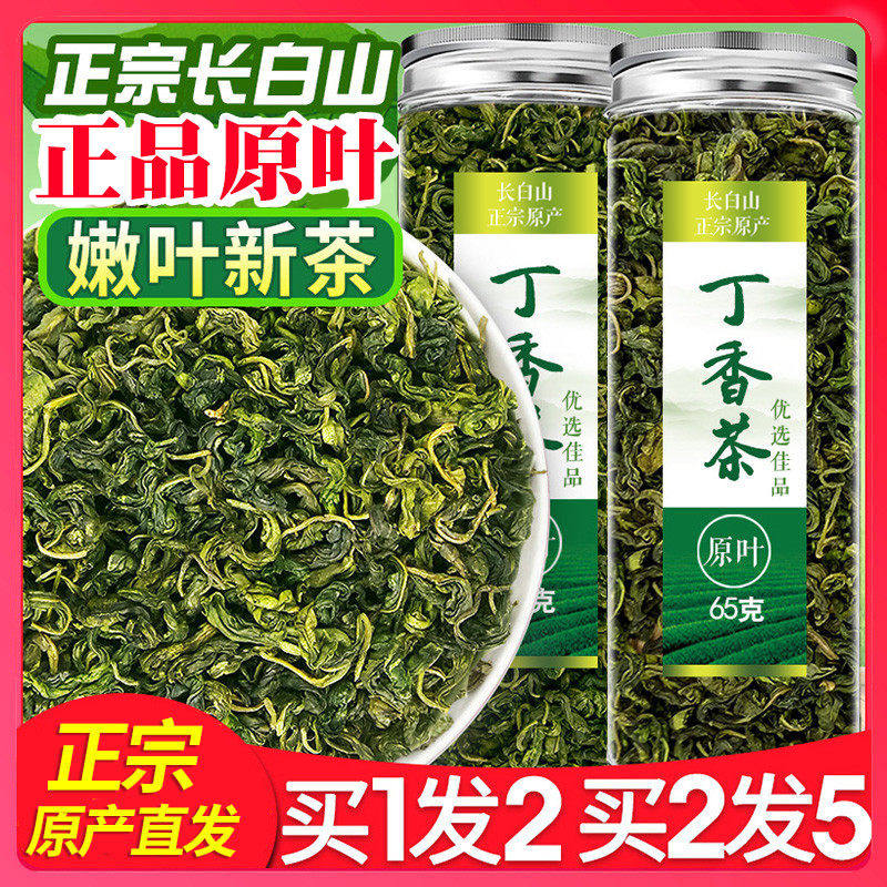 买1发2罐 丁香茶正品长白山新茶嫩叶 2026新丁香茶叶花茶鲜丁香茶