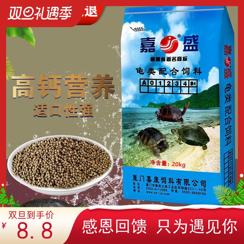 嘉盛龟颗粒型巴西龟宠物龟粮石乌观赏龟/鳖饲料
