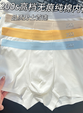 3条 高档 200S平角男士内裤 7A抑菌透气弹力无痕白色四角裤衩