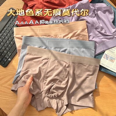 印内无痕莫代尔内裤男抑菌透气