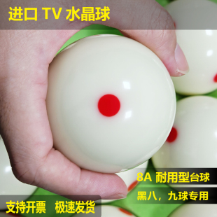台球母球白球中8白球子进口水晶球树脂标准大号训练美式中八桌球