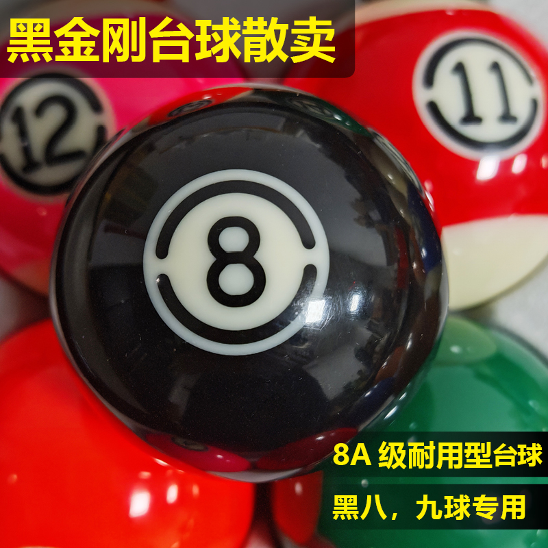 黑金刚台球子散卖进口