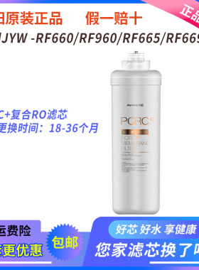 九阳净水机RF660/960原装滤芯