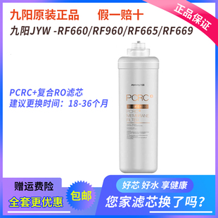 665 669 PCRC RF660 600G滤芯 665S原装 960 660S 九阳净水器 960e
