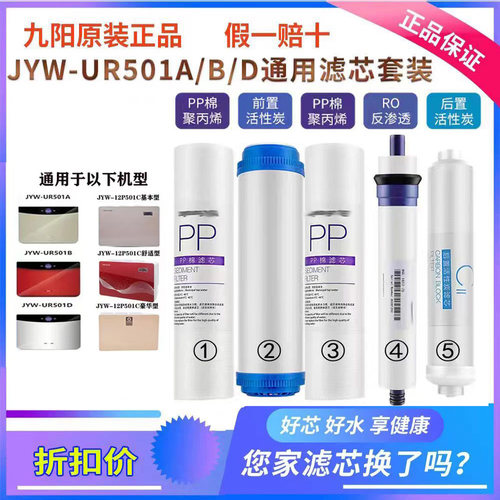 九阳净水器501滤芯配件原装正品