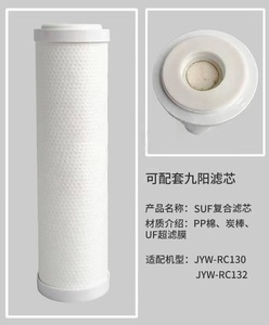 适用于九阳超滤净水器滤芯JYW-RC130/RC132通用滤芯通用款