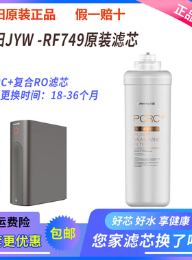 九阳RF749原装正品滤芯