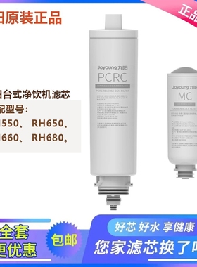 九阳净饮机RH550/RH650/RH660/RH680滤芯套装RO膜富锶后置活性炭