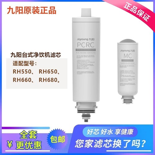 九阳净饮机RH550/RH650/RH660/RH680滤芯套装RO膜富锶后置活性炭