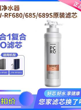 九阳净水器JYW-RF680/680S/685S/689S/980S原装PCRC+复合滤芯800G