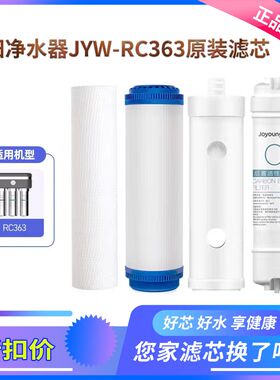 九阳新款家用超滤净水器饮水机 JYW--RC363 原装PP棉活性碳UF滤芯