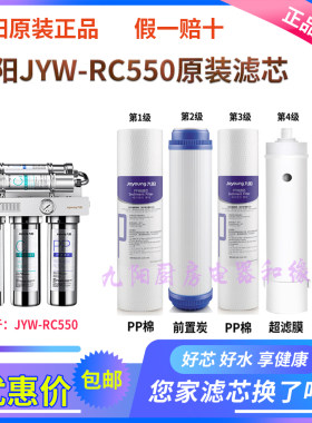 九阳净水器专用滤芯官方原装正品
