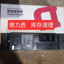 德力西漏电保护器漏电断路器 DZ15LE-40/2901 40A库存清理