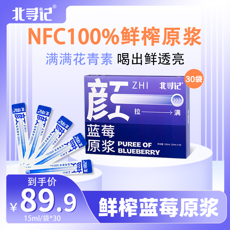 蓝莓原浆花青素无添加果汁蓝莓汁